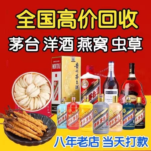 双河聊城临清酒水回收价格哪里回收(附近上门回收茅台酒）