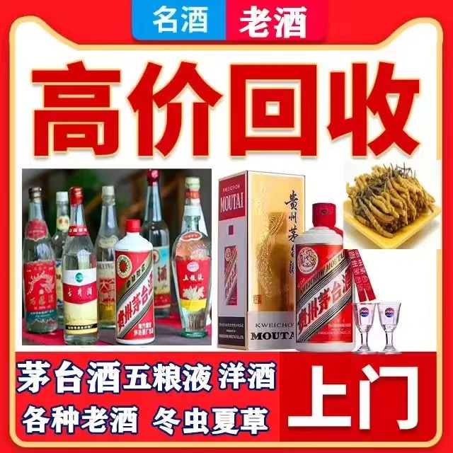双河八十年茅台酒回收上门哪里回收(附近上门回收茅台酒）